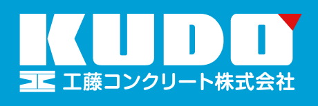 工藤コンクリート株式会社